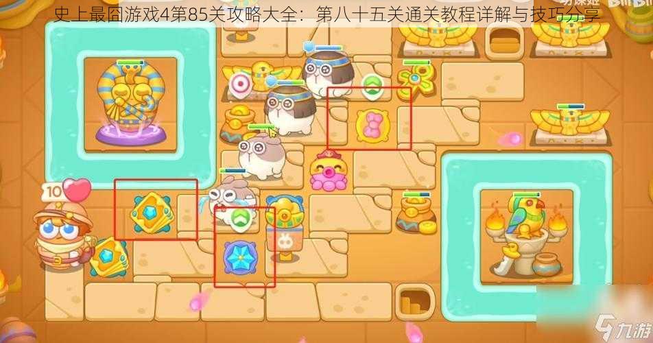 史上最囧游戏4第85关攻略大全:第八十五关通关教程详解与技巧分享
