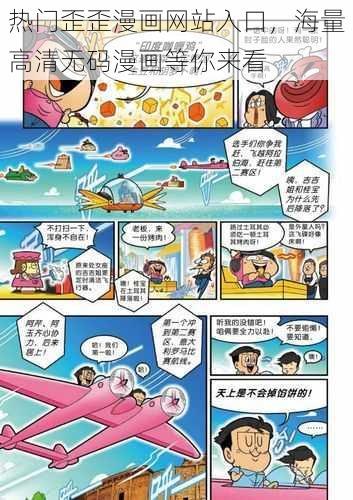 热门歪歪漫画网站入口,海量高清无码漫画等你来看