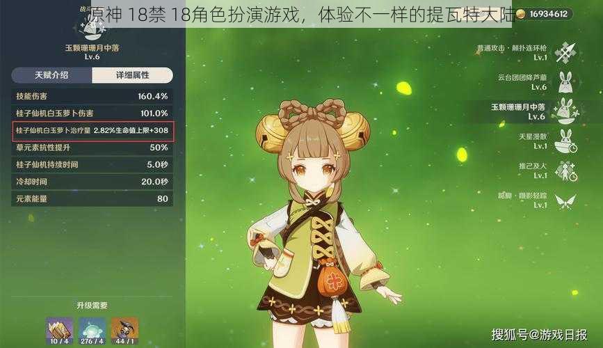 原神 18禁 18角色扮演游戏,体验不一样的提瓦特大陆