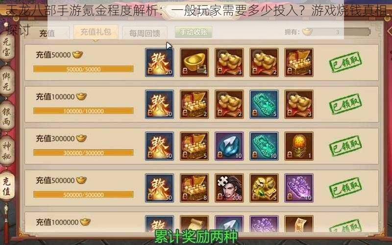 天龙八部手游氪金程度解析:一般玩家需要多少投入?游戏烧钱真相探讨