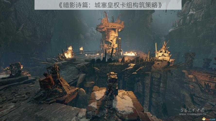 《暗影诗篇:城塞皇权卡组构筑策略》