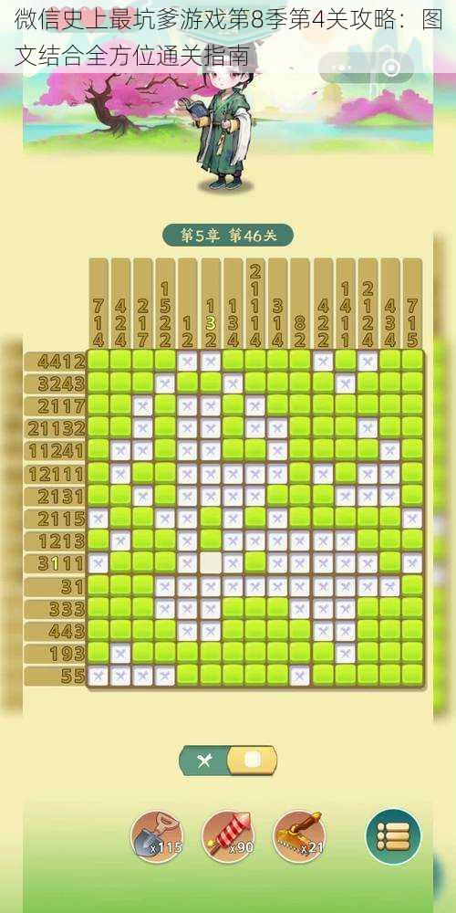 微信史上最坑爹游戏第8季第4关攻略:图文结合全方位通关指南