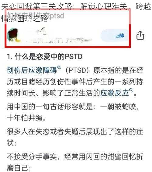 失恋回避第三关攻略:解锁心理难关,跨越情感困境之路