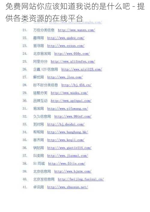 免费网站你应该知道我说的是什么吧 - 提供各类资源的在线平台