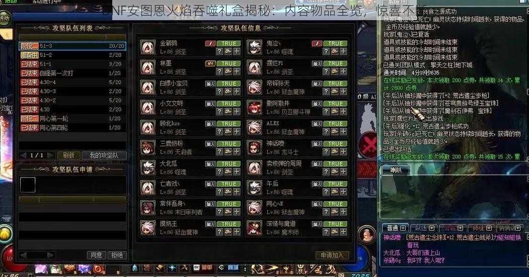 DNF安图恩火焰吞噬礼盒揭秘:内容物品全览,惊喜不断
