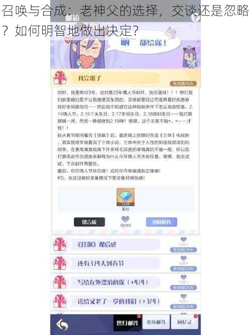 召唤与合成:老神父的选择,交谈还是忽略?如何明智地做出决定?