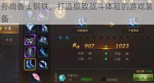 孙尚香⊥钢铁,打造极致战斗体验的游戏装备