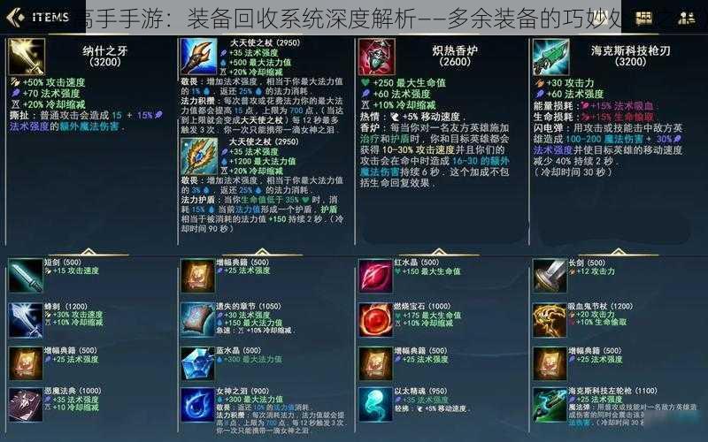 《全职高手手游:装备回收系统深度解析——多余装备的巧妙处理之道》