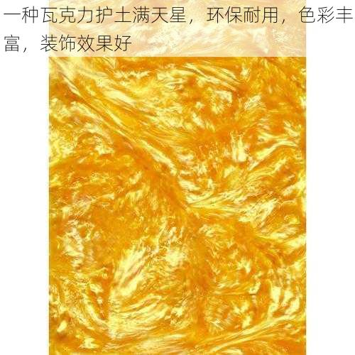 一种瓦克力护土满天星,环保耐用,色彩丰富,装饰效果好