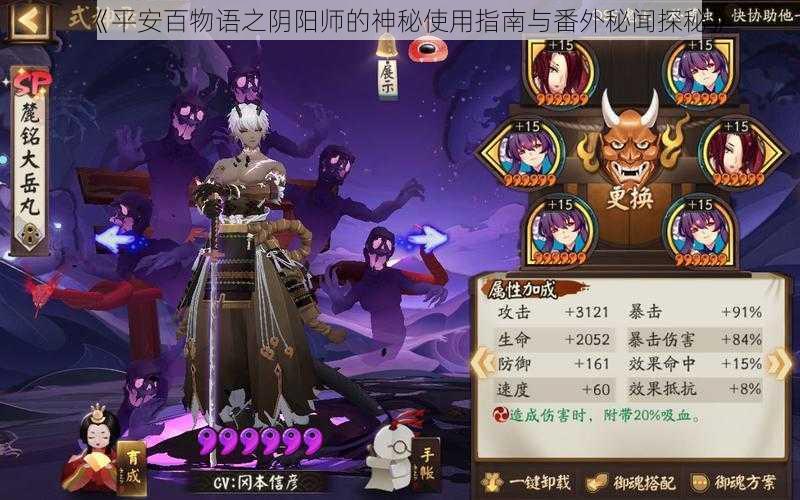 《平安百物语之阴阳师的神秘使用指南与番外秘闻探秘》