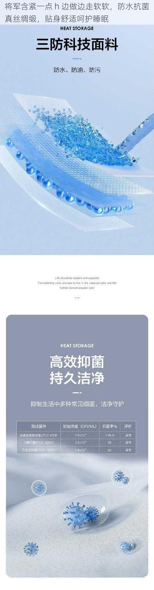 将军含紧一点 h 边做边走软软,防水抗菌真丝绸缎,贴身舒适呵护睡眠