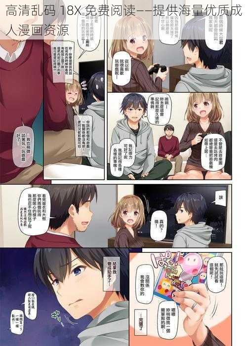 高清乱码 18X 免费阅读——提供海量优质成人漫画资源