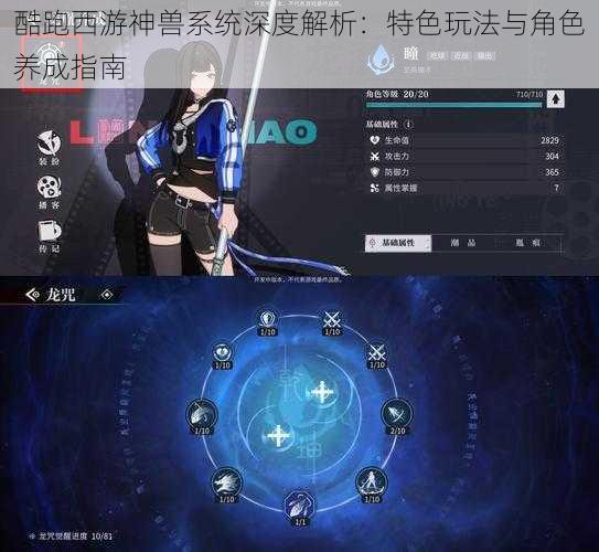酷跑西游神兽系统深度解析:特色玩法与角色养成指南