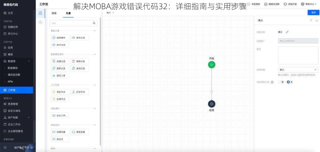 解决MOBA游戏错误代码32：详细指南与实用步骤