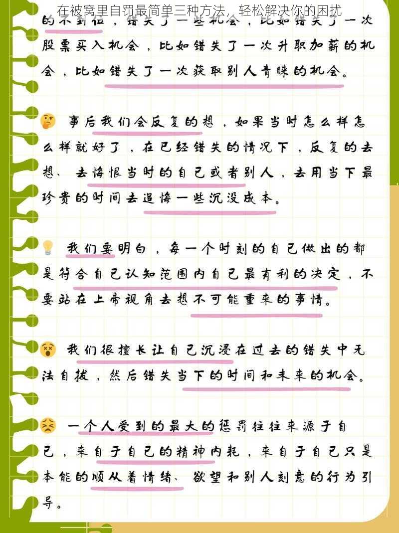 在被窝里自罚最简单三种方法，轻松解决你的困扰