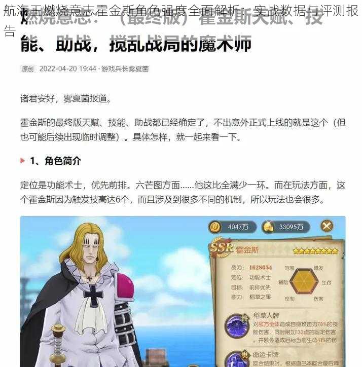 航海王燃烧意志霍金斯角色强度全面解析：实战数据与评测报告