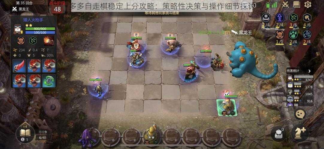 多多自走棋稳定上分攻略：策略性决策与操作细节探讨