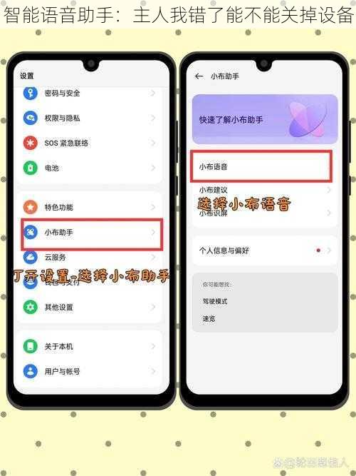 智能语音助手：主人我错了能不能关掉设备