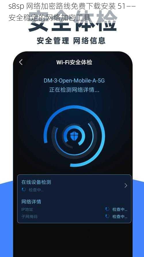 s8sp 网络加密路线免费下载安装 51——安全稳定的网络加密工具