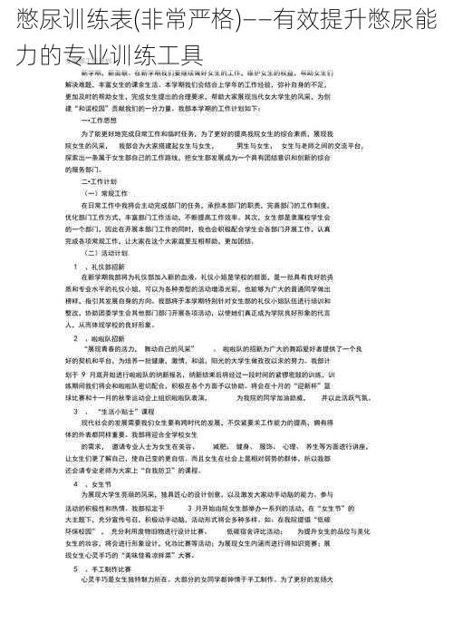 憋尿训练表(非常严格)——有效提升憋尿能力的专业训练工具