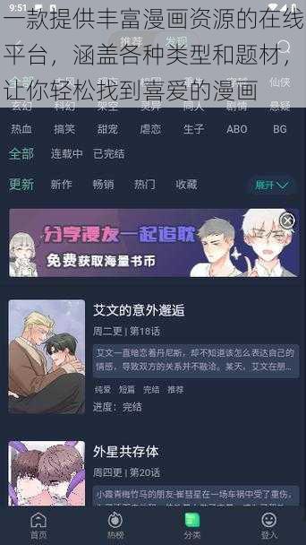 一款提供丰富漫画资源的在线平台，涵盖各种类型和题材，让你轻松找到喜爱的漫画