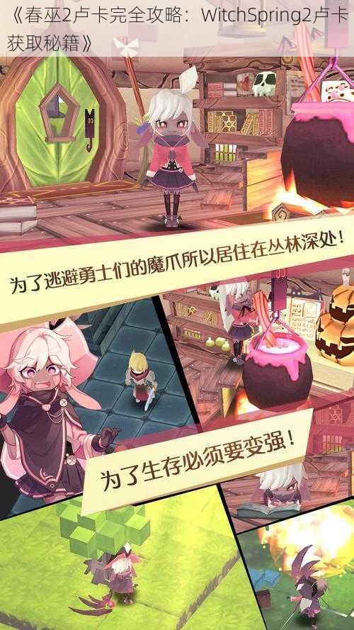 《春巫2卢卡完全攻略：WitchSpring2卢卡获取秘籍》