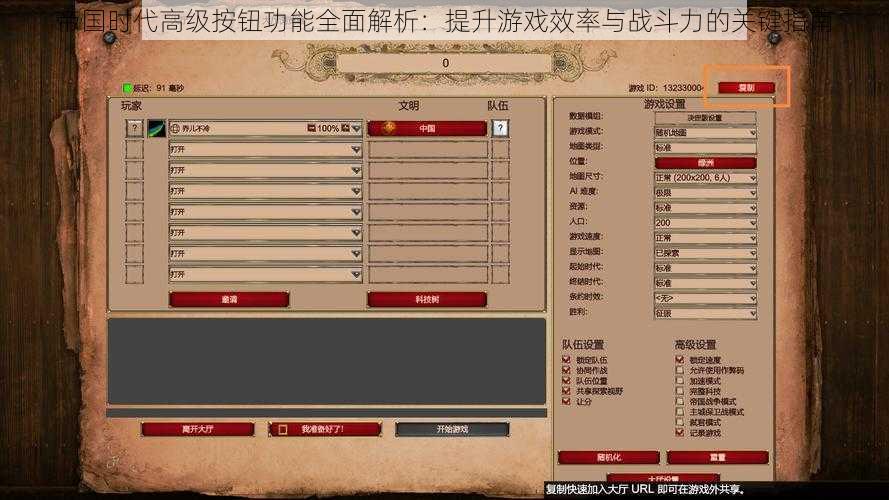 帝国时代高级按钮功能全面解析：提升游戏效率与战斗力的关键指南