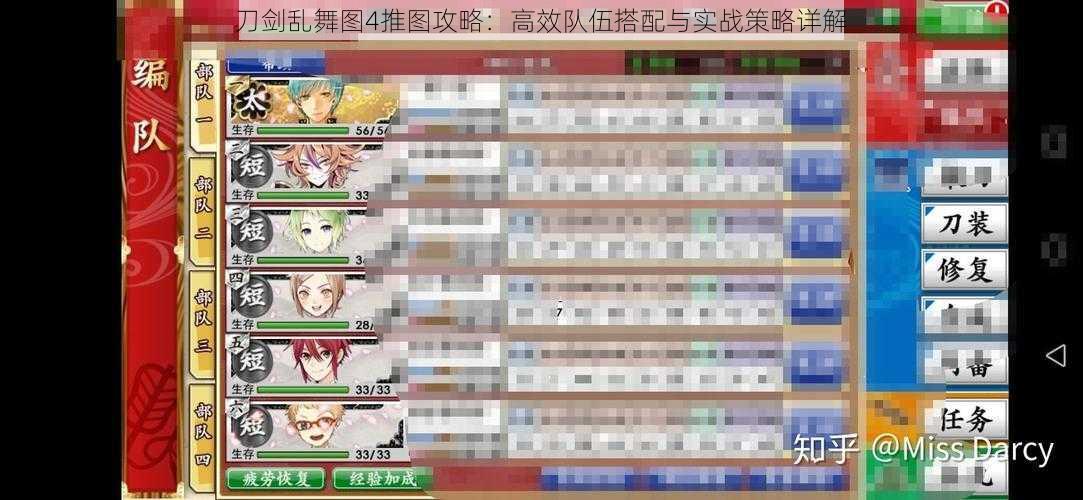 刀剑乱舞图4推图攻略：高效队伍搭配与实战策略详解