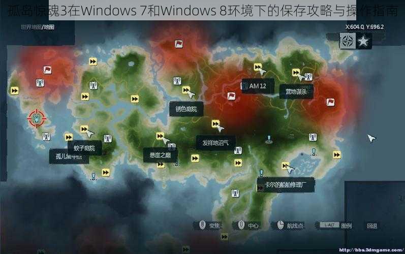 孤岛惊魂3在Windows 7和Windows 8环境下的保存攻略与操作指南