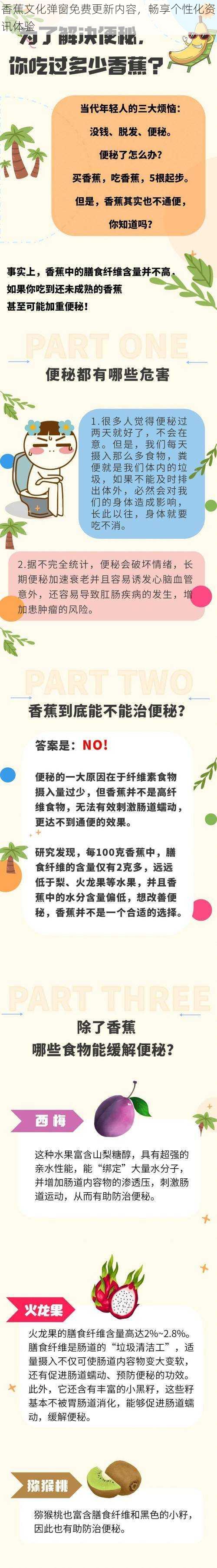 香蕉文化弹窗免费更新内容,畅享个性化资讯体验