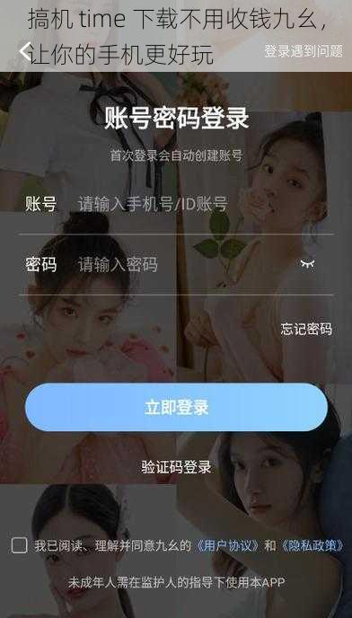 搞机 time 下载不用收钱九幺，让你的手机更好玩
