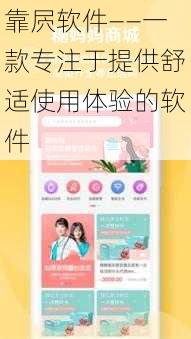 靠屄软件——一款专注于提供舒适使用体验的软件