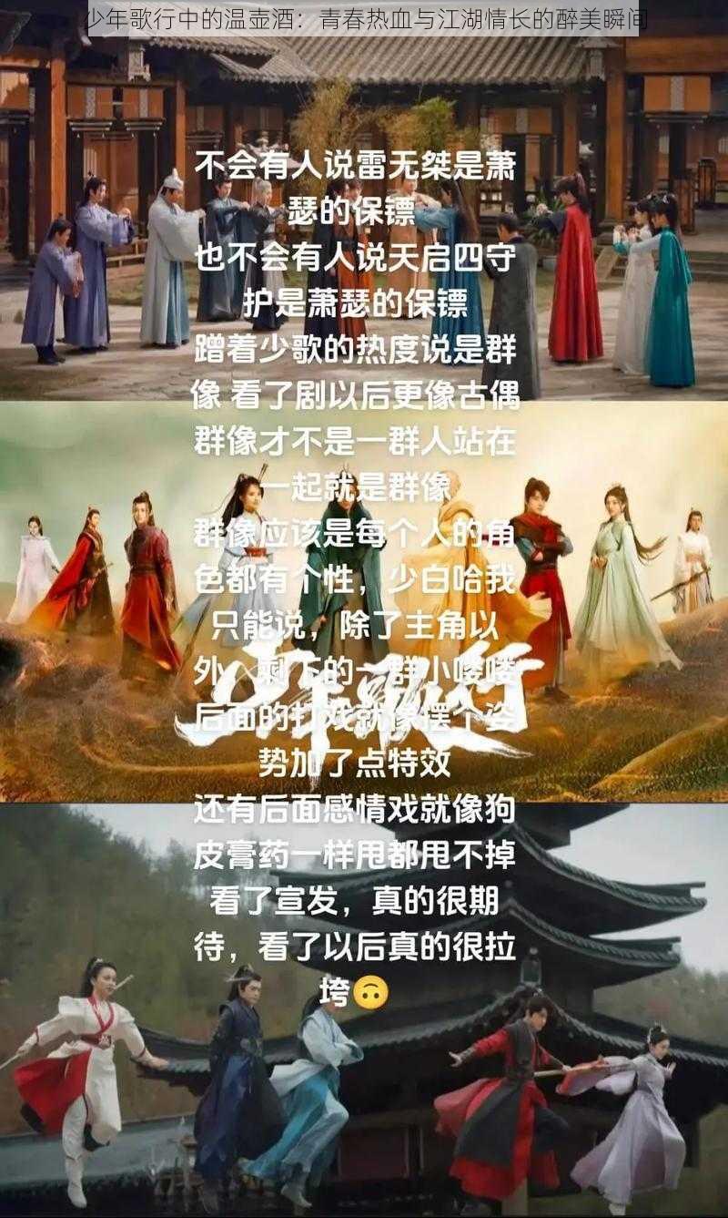 少年歌行中的温壶酒：青春热血与江湖情长的醉美瞬间