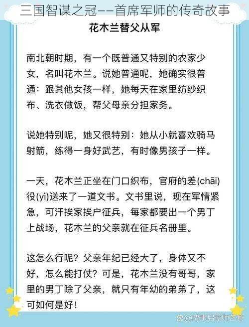 三国智谋之冠——首席军师的传奇故事