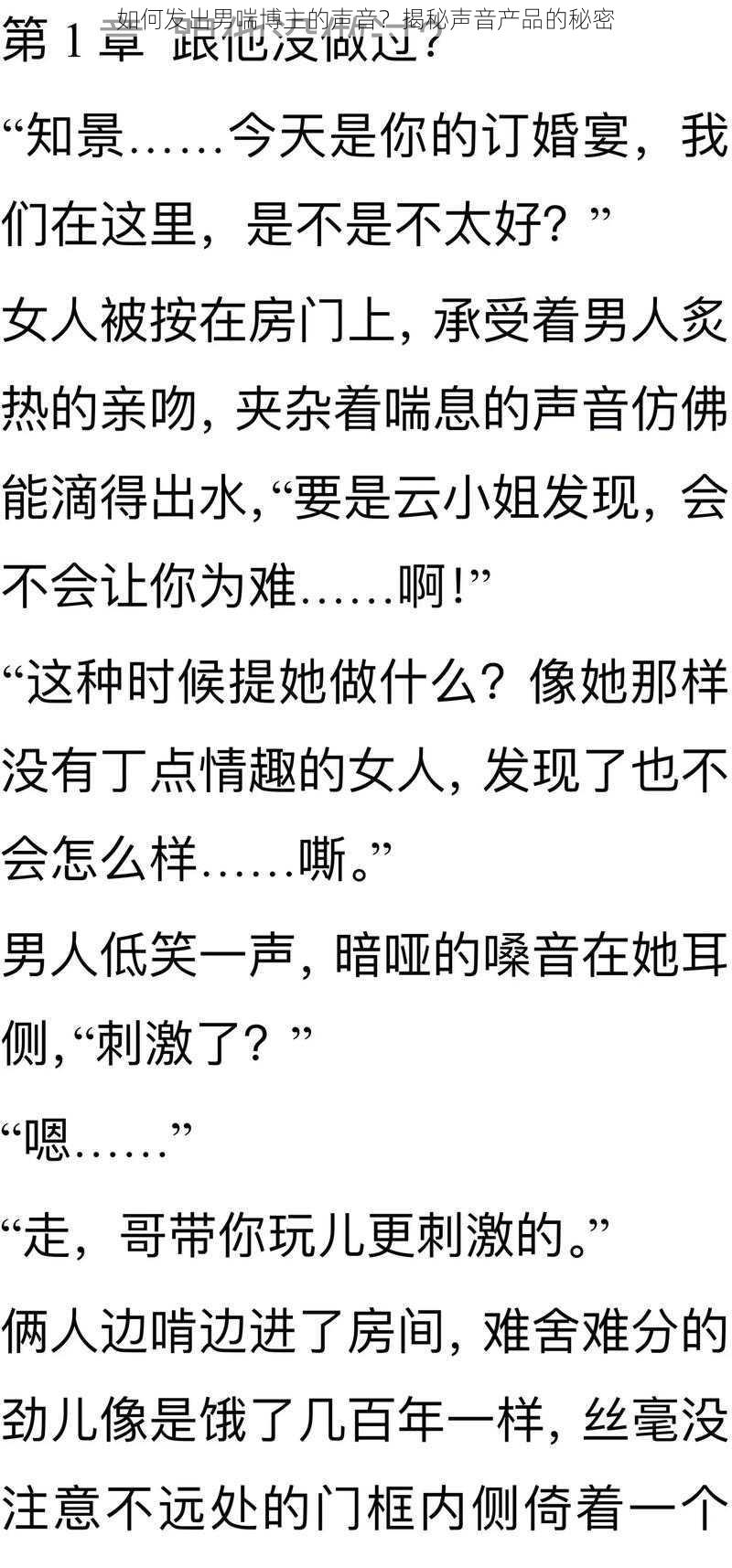 如何发出男喘博主的声音？揭秘声音产品的秘密