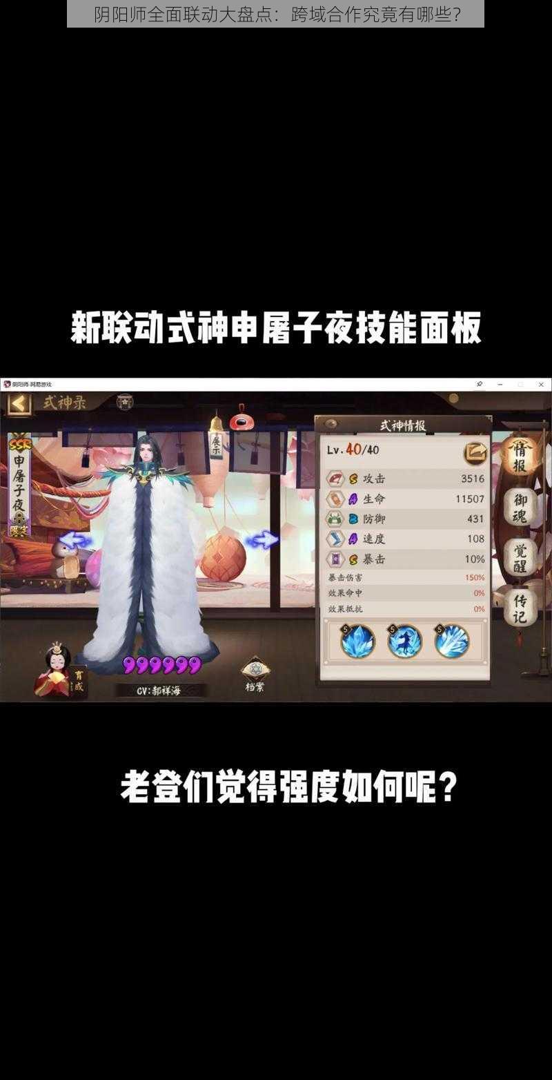 阴阳师全面联动大盘点：跨域合作究竟有哪些？