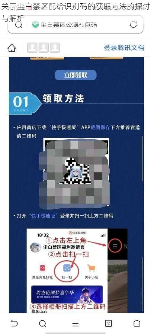 关于尘白禁区配给识别码的获取方法的探讨与解析