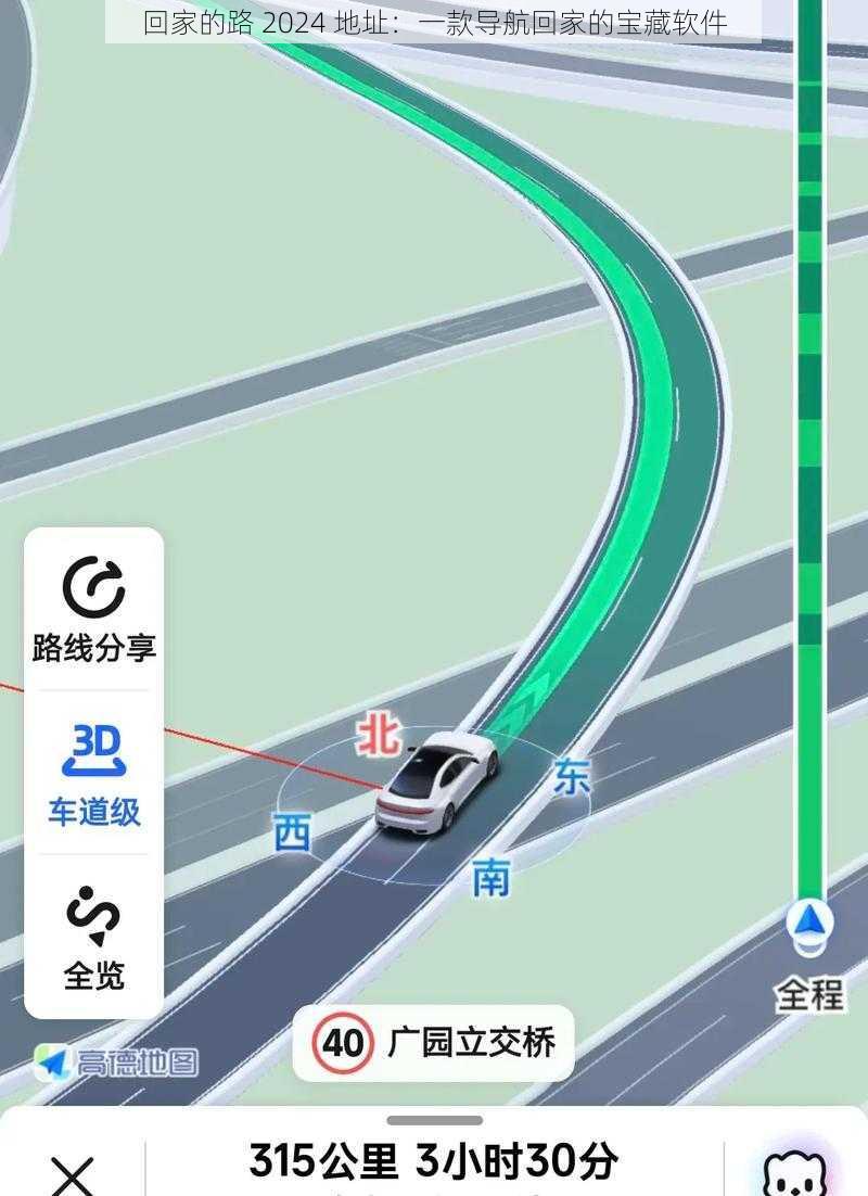 回家的路 2024 地址：一款导航回家的宝藏软件