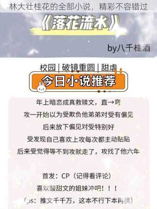 林大壮桂花的全部小说，精彩不容错过