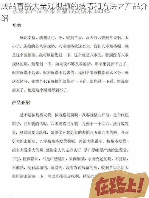 成品直播大全观视频的技巧和方法之产品介绍