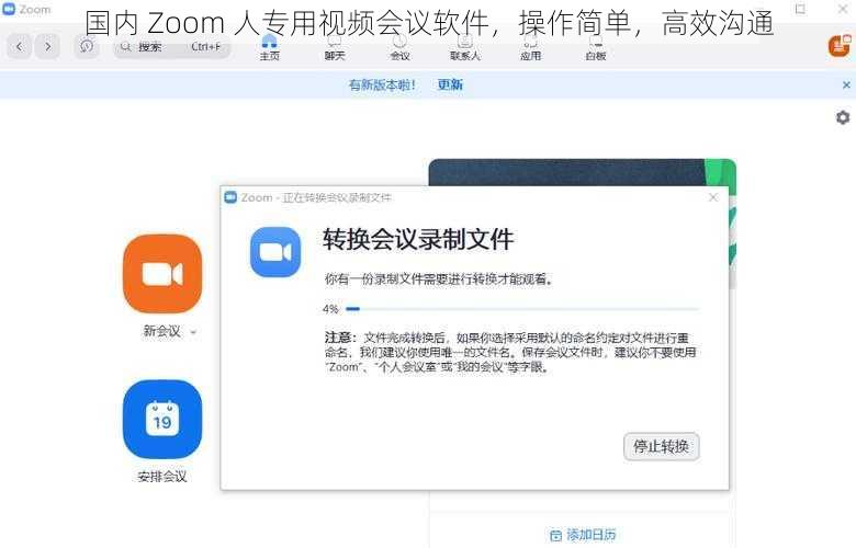 国内 Zoom 人专用视频会议软件，操作简单，高效沟通