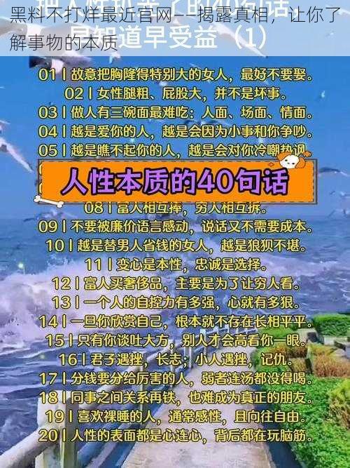 黑料不打烊最近官网——揭露真相，让你了解事物的本质