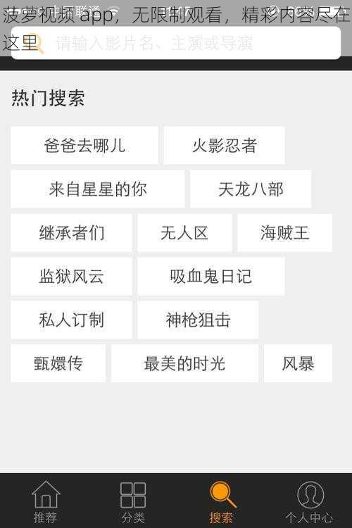 菠萝视频 app，无限制观看，精彩内容尽在这里