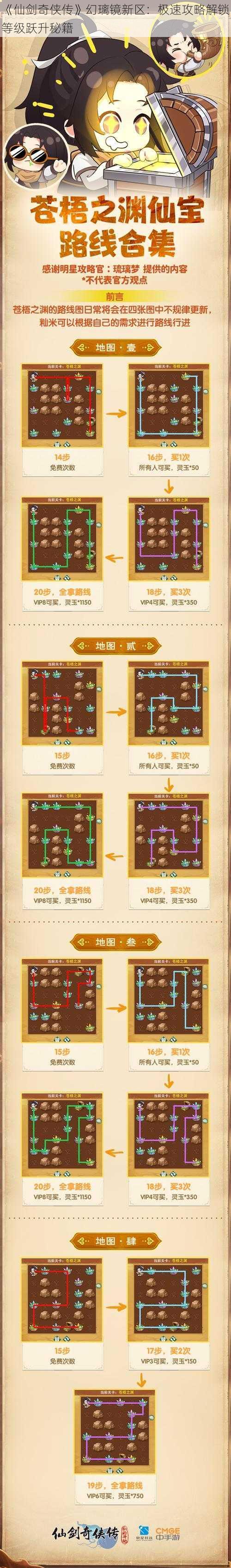 《仙剑奇侠传》幻璃镜新区：极速攻略解锁等级跃升秘籍