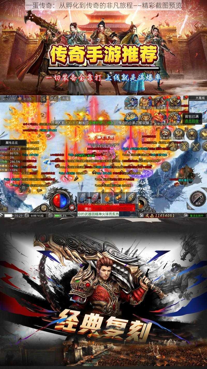 一蛋传奇：从孵化到传奇的非凡旅程——精彩截图预览