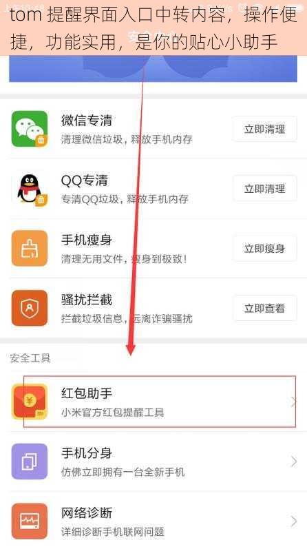 tom 提醒界面入口中转内容，操作便捷，功能实用，是你的贴心小助手