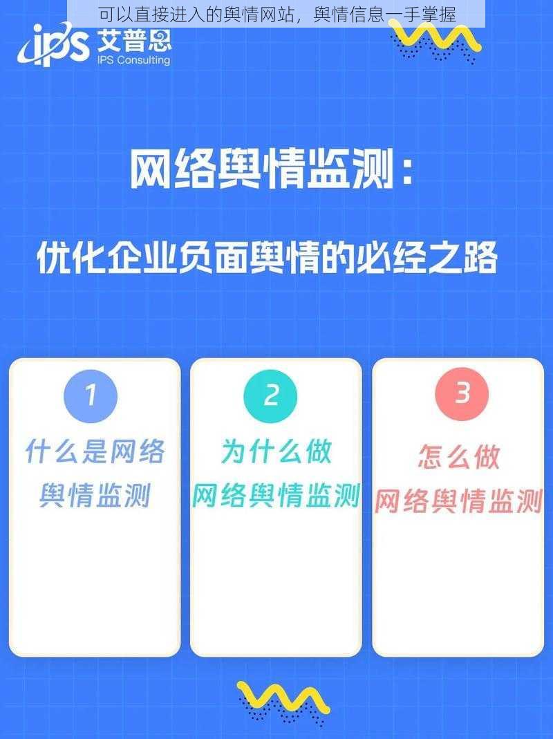 可以直接进入的舆情网站，舆情信息一手掌握