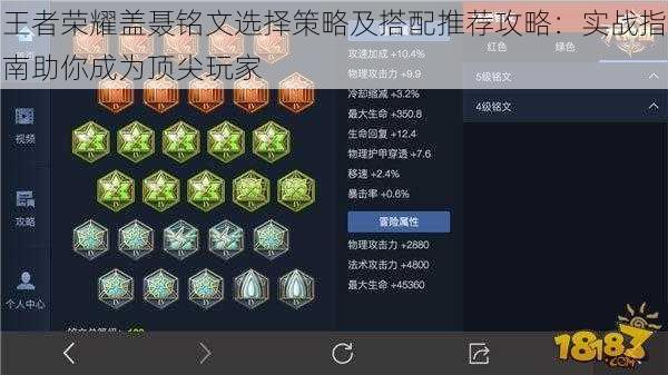 王者荣耀盖聂铭文选择策略及搭配推荐攻略：实战指南助你成为顶尖玩家