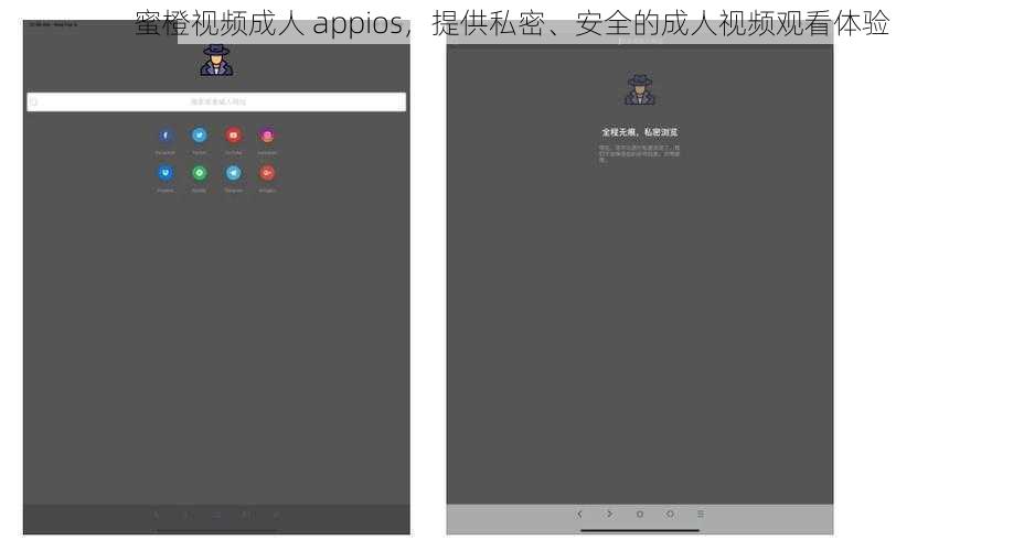 蜜橙视频成人 appios，提供私密、安全的成人视频观看体验