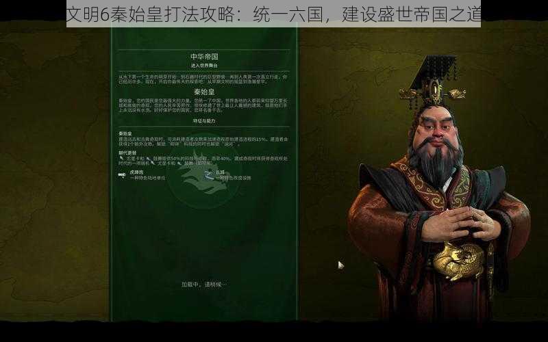 文明6秦始皇打法攻略：统一六国，建设盛世帝国之道